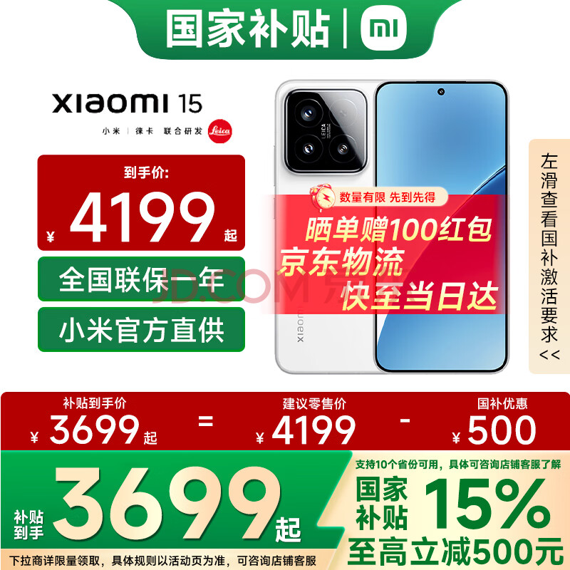 СףMIС15Ʒ5GСֻֻС15ҲСֻ15ɫ12GB+512GBٷ䡿3398Ԫȯ