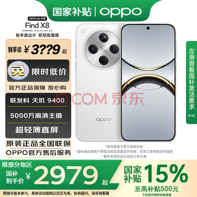 OPPOҲFindX85GƷֻᱡֱ9400AIһϷȫͨAIֻ12 256GBٷ2804.14Ԫ