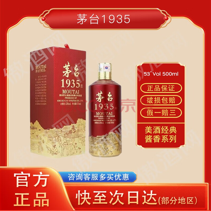 ę́MOUTAIę́ 1935 ư׾ 53 53 500mL 1ƿ681.73Ԫ