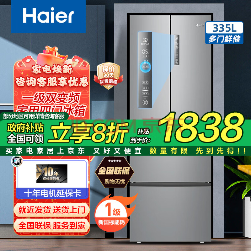 Haier/  һЧʽ˫Ƶ 335 BCD-335WLHFD9DS9 1998.4Ԫ