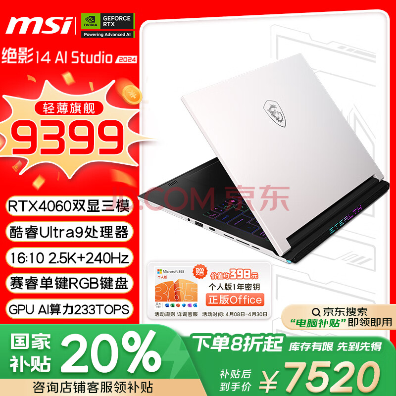 Ӫ΢ǣMSIӰ14AIstudioҲ20%14ӢᱡϷʼǱ(Ultra9RTX406016G1T2.5K240Hz)7481.61Ԫ