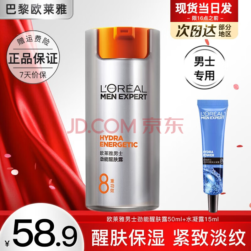 ŷţL'OREALʿƷ˪岹ˮʪҺ8عЧѷ¶Ͳ˪ѷ¶50ml+ˮ¶15ml50.89Ԫ