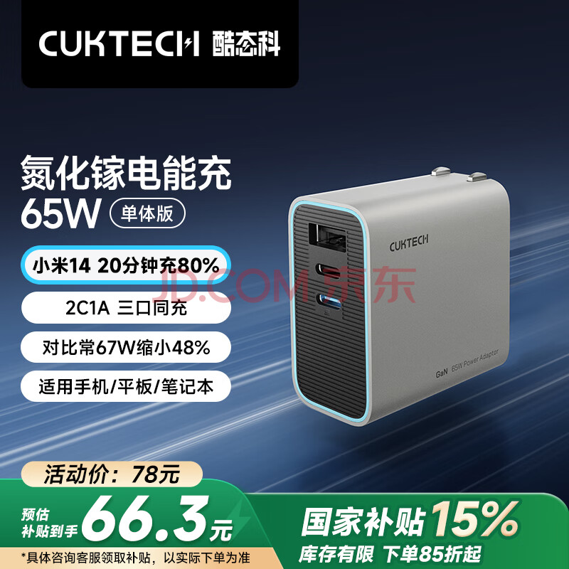 ӪCUKTECH̬65WڵسUSB/Type-CͷPD20Wƻ16С/Ϊ//Macbook/ʼǱ52.11Ԫȯ