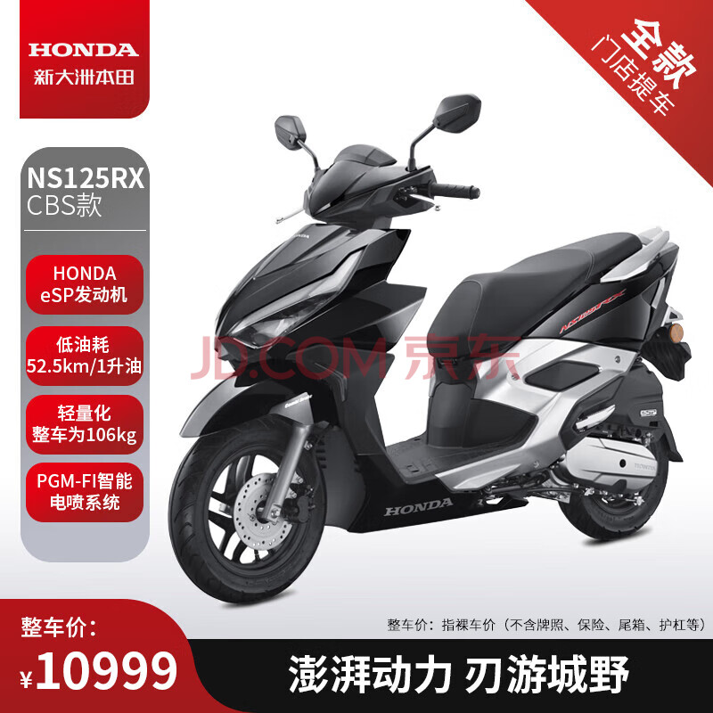 ´ޱ Ħг NS125RX 10969Ԫȯ