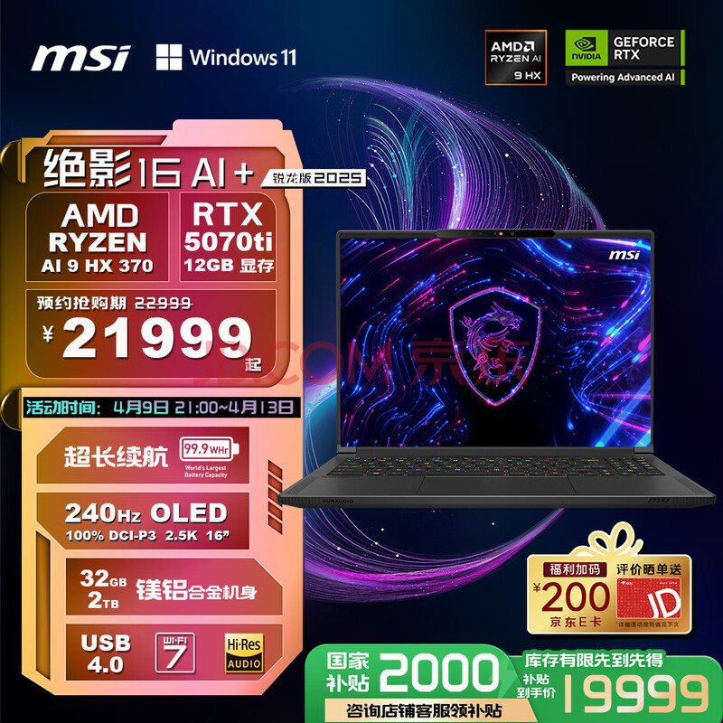 Ӫ΢ǣMSIӰ16AI+202516ӢᱡϷʼǱ(AI9HX370RTX5070Ti32G2TB2.5K/240Hz)21999Ԫ