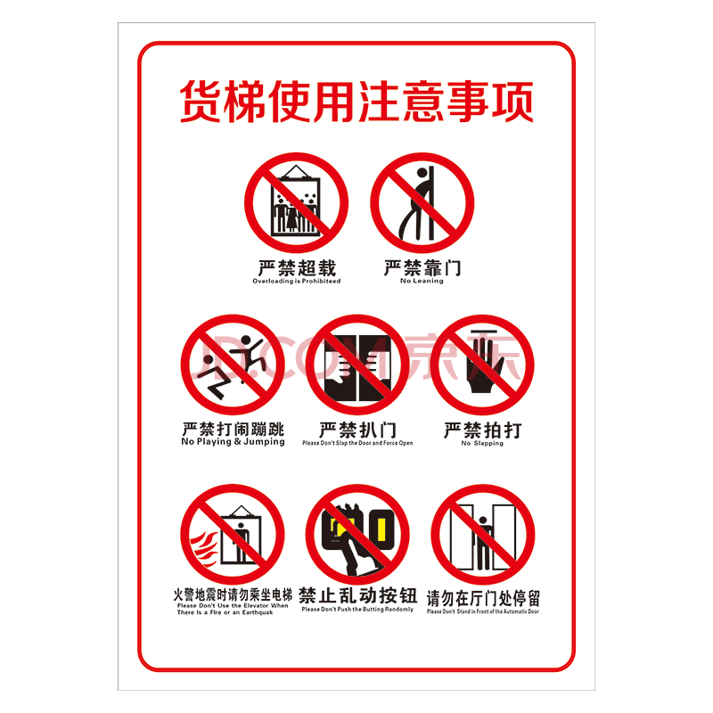 牌标志牌使用注意事项宣传画指示牌标示贴tfh tfh35 货梯使用注意事项