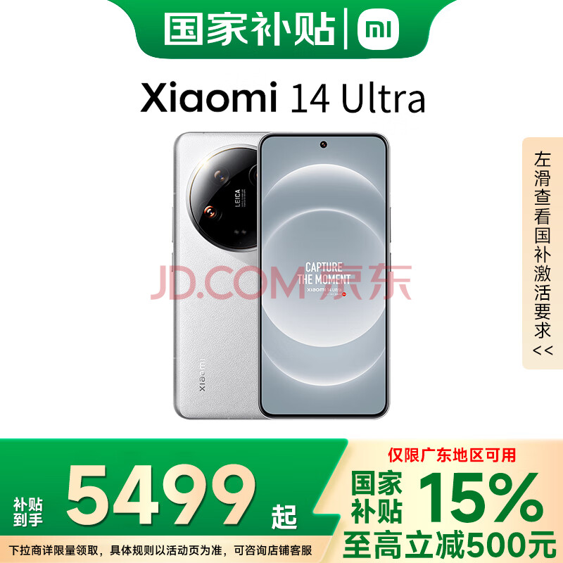 小米14ultra 至尊版新品 16+512GB 5G手机 白色 官方标配