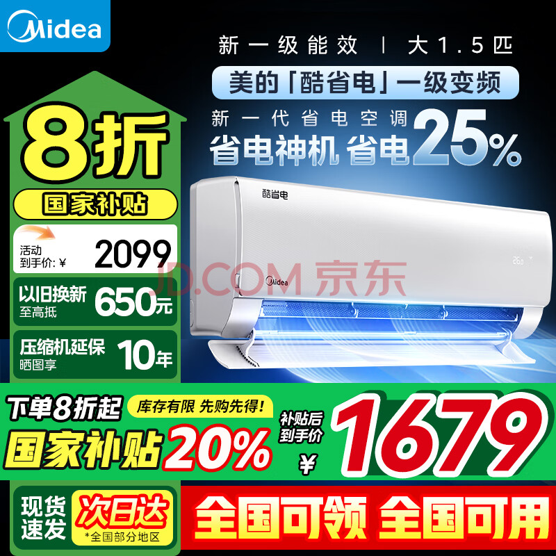 ģMidea8۹Ҳ20%յʡPRO1.5ƥһЧյһ1ƥƵůұڹҴ1.5ƥһЧʡʡ25%1552.48Ԫ