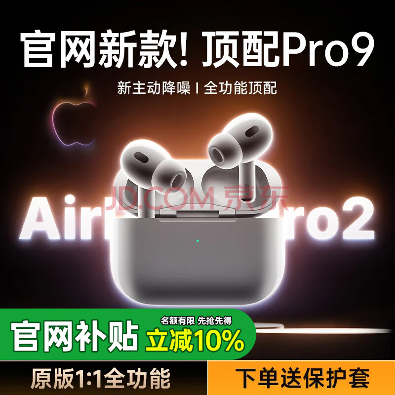 ֱӪƷحpro9ǿairpro2ƻiphone16/15ʽpods¿حȫܶ桿anc++61.37Ԫȯ?