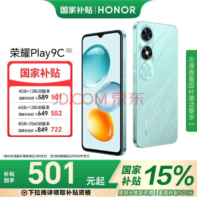 ҫPlay9C;ôؿˤڴ5GֻҲ̿4GB+128GB500.65Ԫȯ
