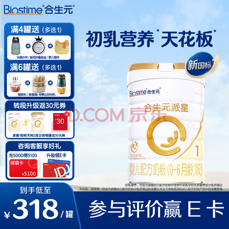 ԪBIOSTIME1Ӥ䷽̷ţ̷0-6±ʺȡڴԷ800g*1338.3Ԫ