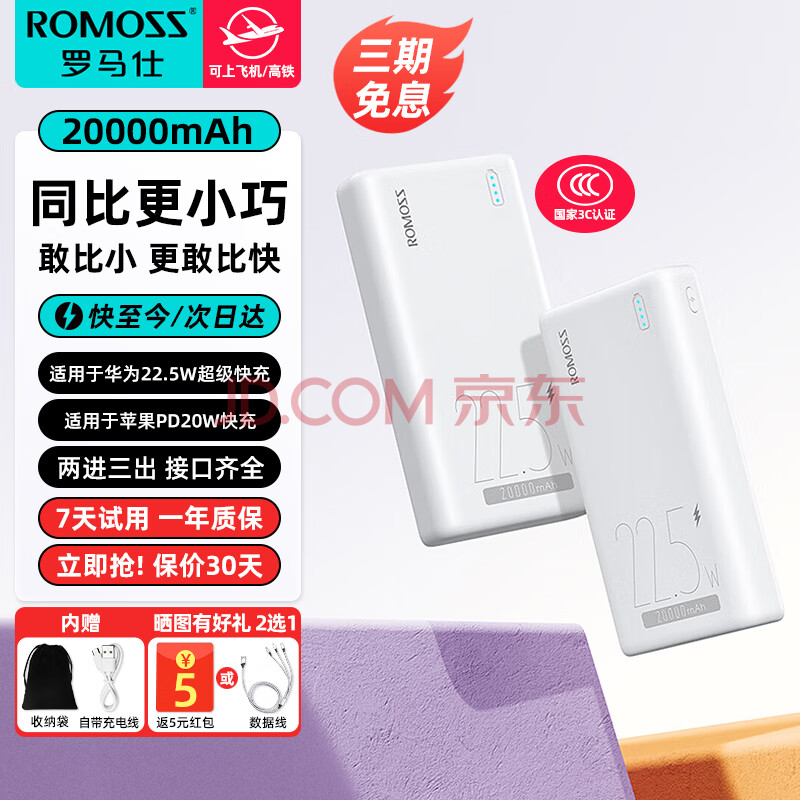 ˣROMOSS20000ʱ22.5W߳籦PD20WƶԴƻΪСװ׿ֻС콢20000mAh|22.5W78Ԫȯ