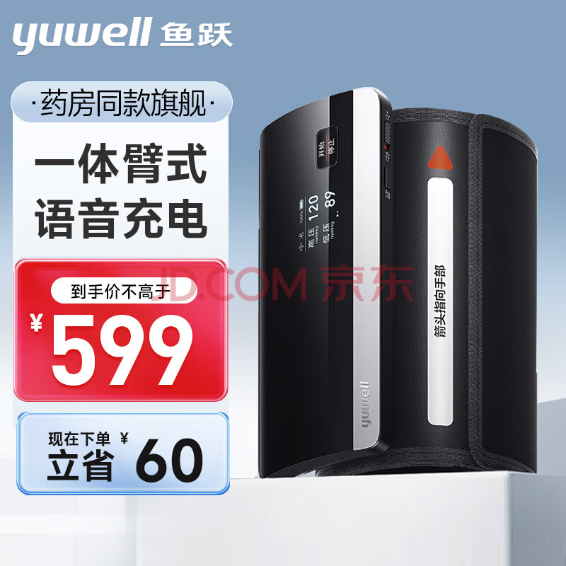 Yuwell/Ծ YE630CR ϱʽѪѹ  516.05Ԫ