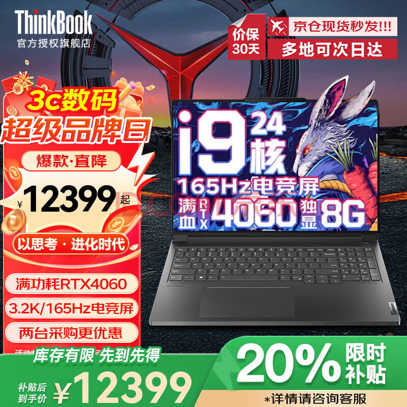 ThinkPadthinkbook16p16Ӣi9Ϸ3DģͼȾʦƶվʼǱDeepseek곤Ƽi9-14900HX64G1T̬110399.2Ԫ
