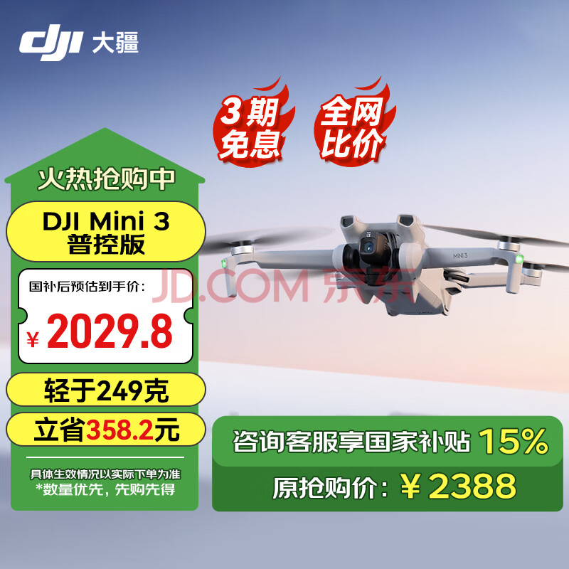 ޵󽮣DJIMini3˻ż˻ĸͼרҵ3ܳ10ңطɻңЯMini3׼ңٷ䣨ڴ濨2029.8Ԫȯ