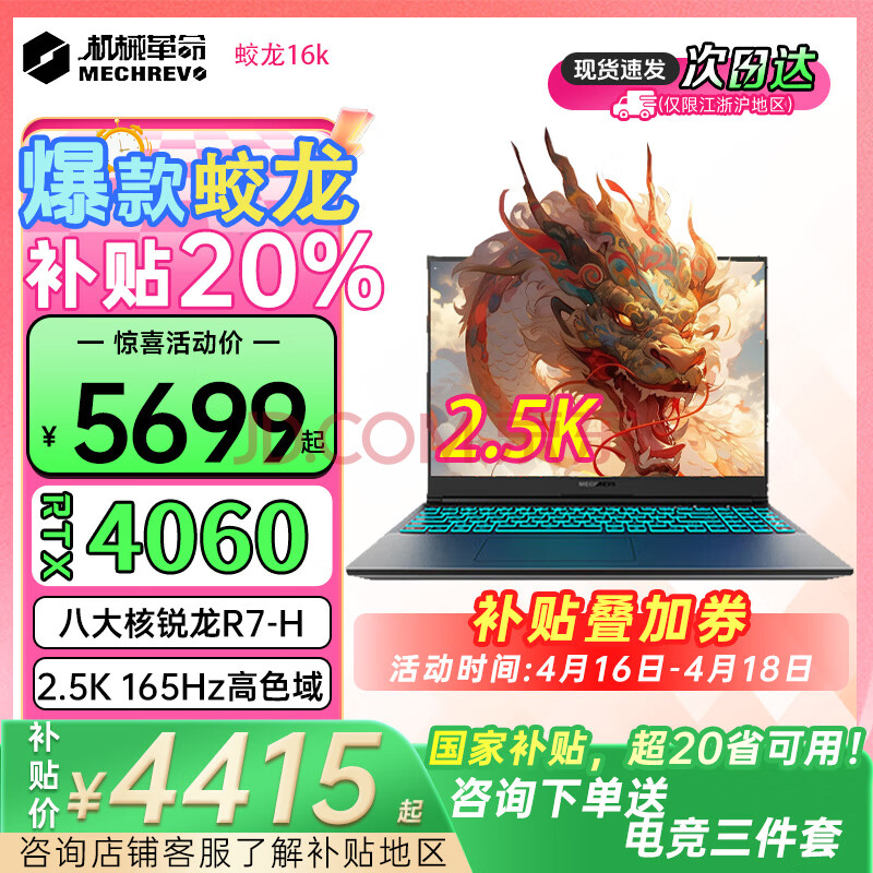 еMECHREVO16ProϷR7/HXѪRTX40603a16Ӣˢ羺ѧ16kʼǱR7-7435H/4060/16G512G100%ɫ/2.4559.2Ԫ