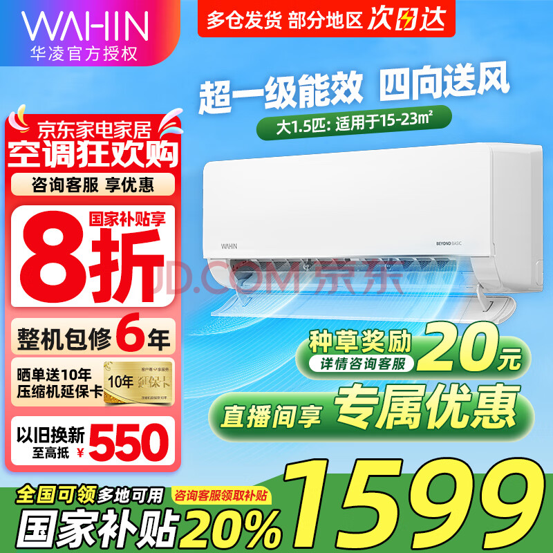 华凌 空调 KFR-35GW/N8HL1Pro 大1.5匹 超省电Max  1279.2元