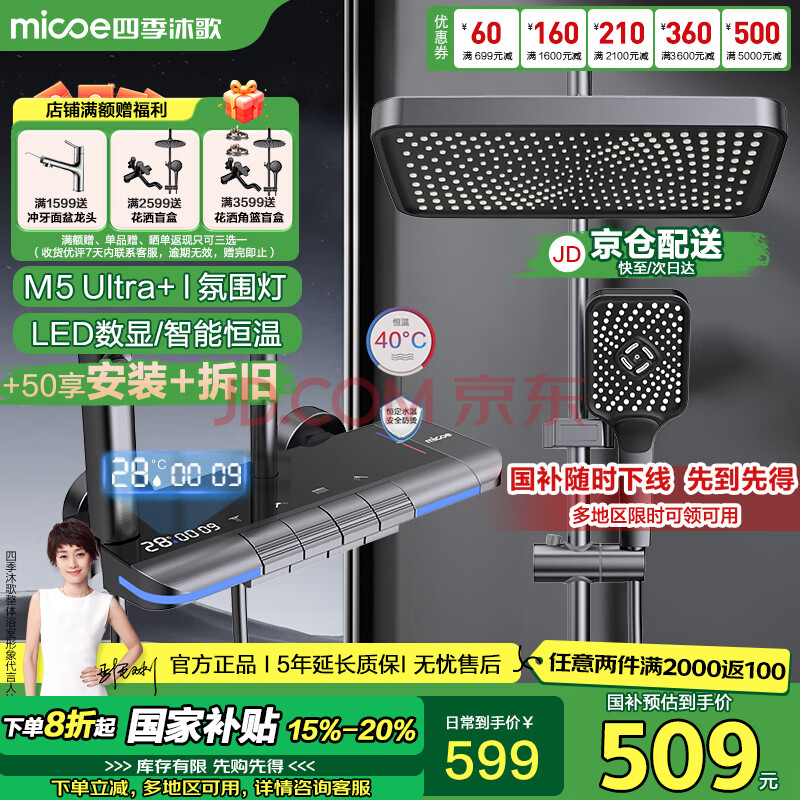 ļ裨MICOEԡװΧټֻѹͷԡԡȫסM5Ultra+¡ΧԵ599Ԫȯ