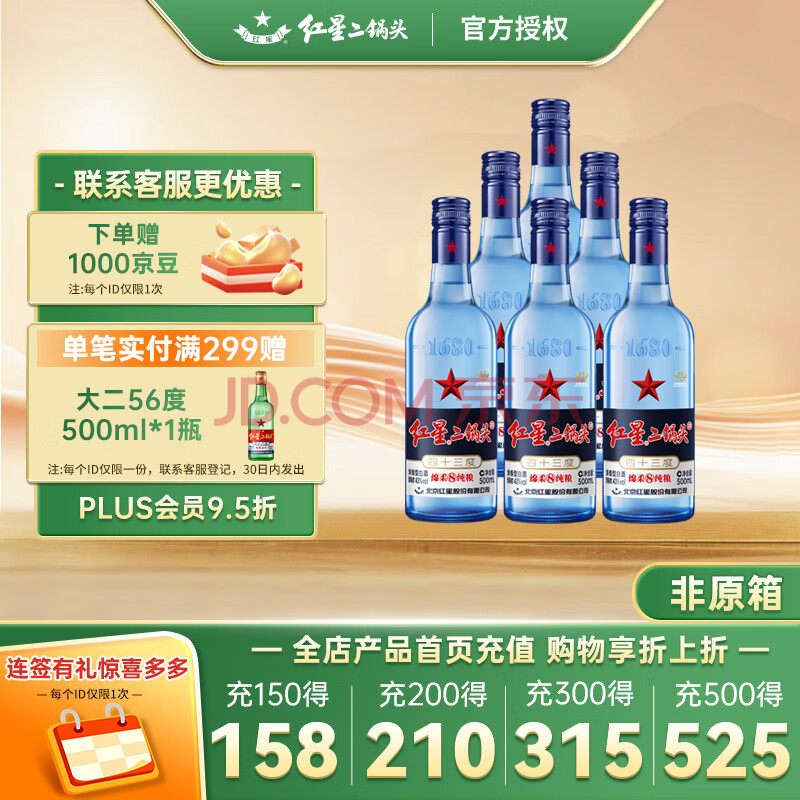 ǱǶͷƿ׾8㴿߶Ȱ׾43500mL6ƿ163.55Ԫȯ