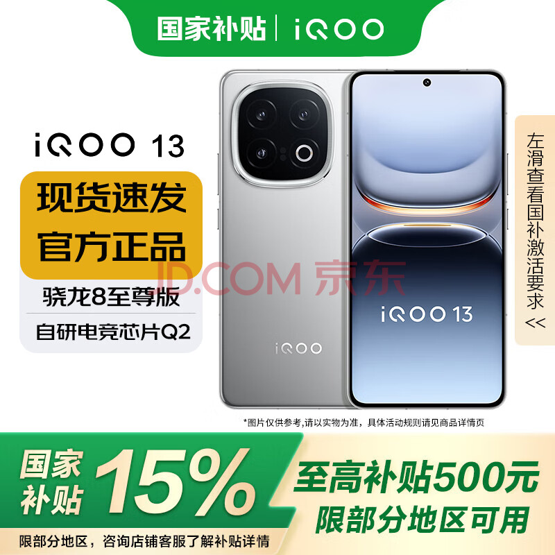 vivo iQOO13 iQOO13 12GB+256GBɶ3099Ԫȯ