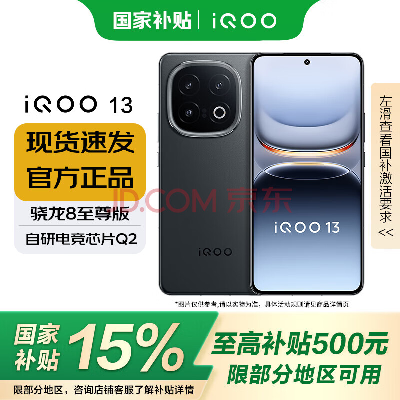 vivoiQOO13Ҳ8iqoo13120W羺콢5GϷֻ16GB+512GBٷ3399Ԫ