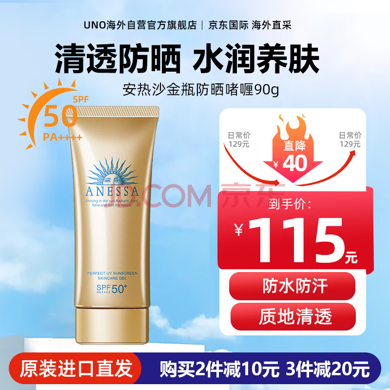 ɳAnessaɹɹ˪SPF50+Сƿ߱Ůʿ沿ɹ鲹ˮʪˮƿ90g¿רã109.8Ԫ