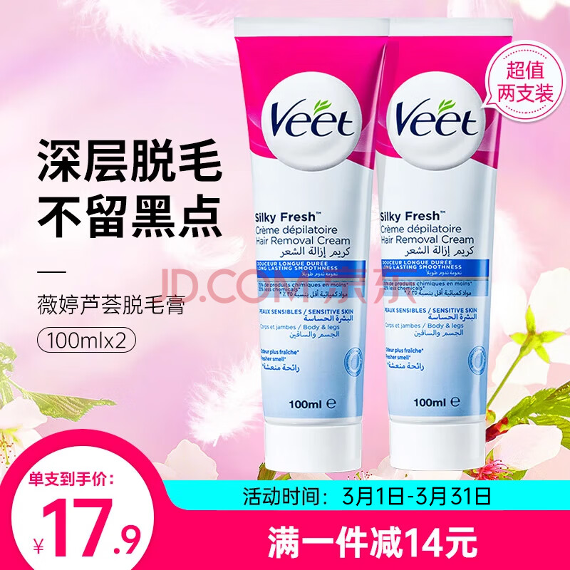 ޱãVeet«ëмºë˿Ҹë֫ȥë100ml2֧мΰ塿34.8Ԫ