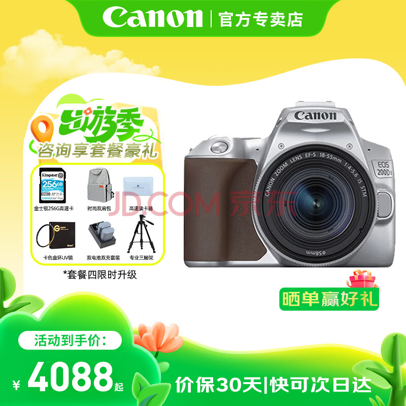ܣCanon200dżvlogЯ㵥ɫ200DII(18-55mm)׻ٷ䡾ڴá5199Ԫ