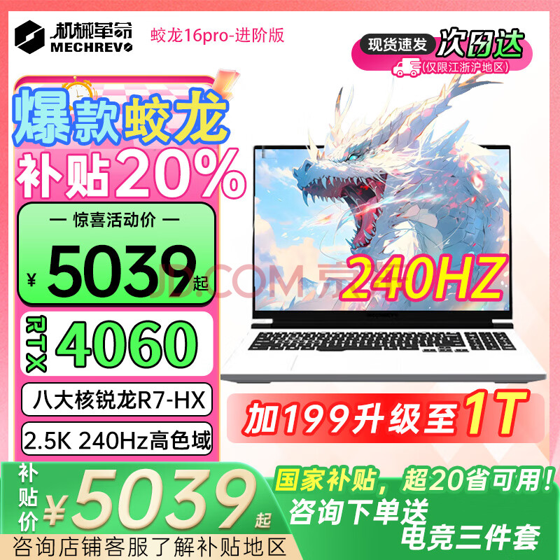 еMECHREVO16ProϷR7/HXѪRTX406016Ӣˢ羺ѧʼǱԲ20%[]7745HX/4060/16G512G100%ɫ5199.2Ԫ