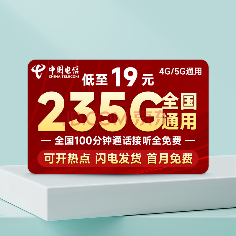 йֻ绰ȫͨУ԰񿨡19Ԫ235G++1000.01Ԫ