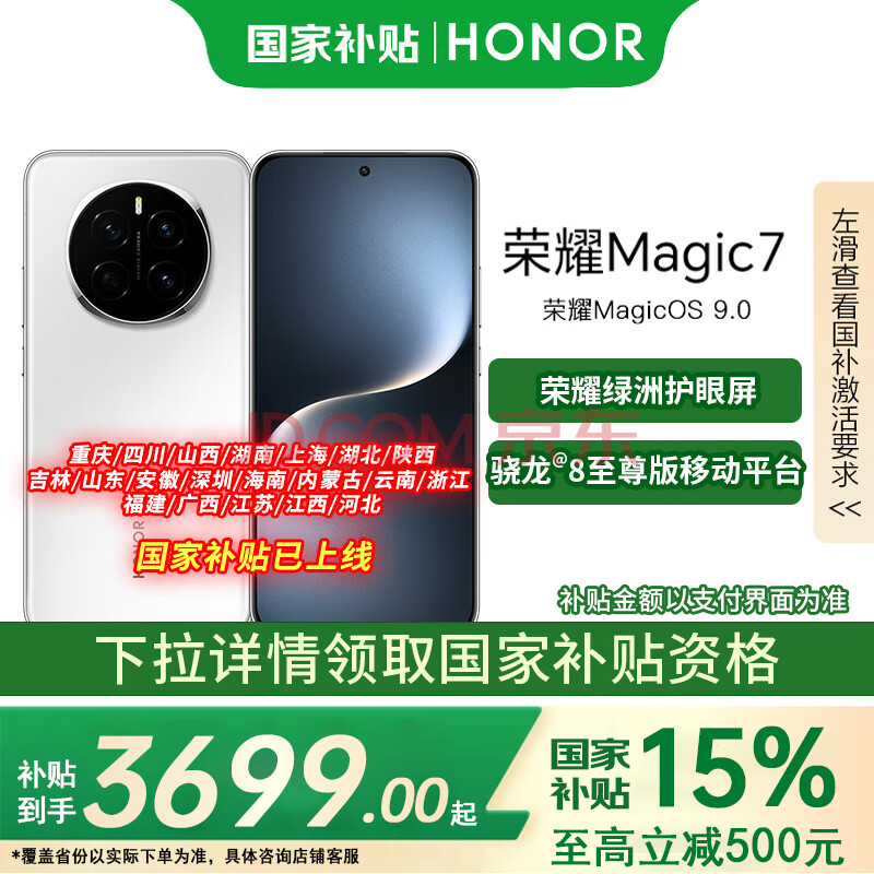 ҫmagic7Ʒ5Gֻѩ16+512GBٷ 3589Ԫ