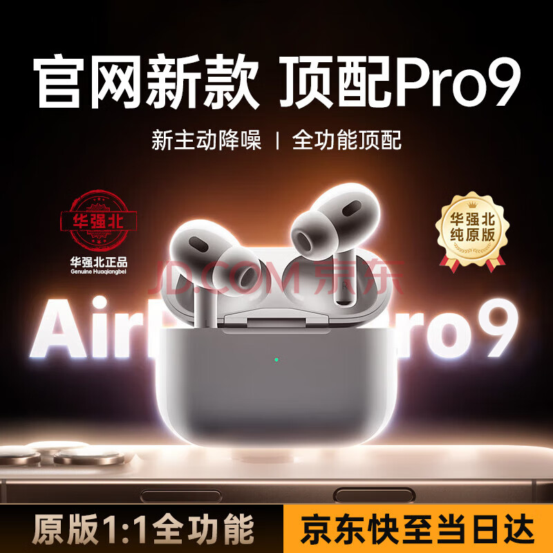 ϬǡֱӪƷحpro9ǿairpro2ƻiphone16/15ʽpods¿حԭȫܶ桿anc+59.67Ԫ3ȯ