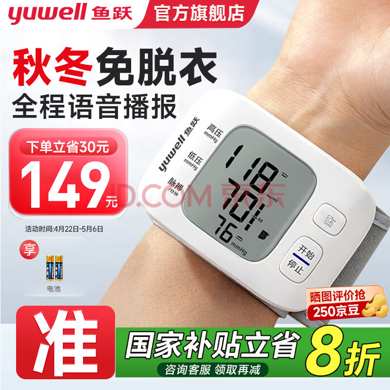 ԾyuwellʽѪѹѪѹǼܱЯҽø߾׼Ѫѹҽø׼ȡԼۿ+ʽ104.3Ԫȯ