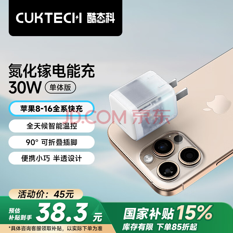 ӪCUKTECH̬ƻͷ30Wؿͷiphone16/15ProMaxֻipadƽType-Cͷ͸28.26Ԫȯ
