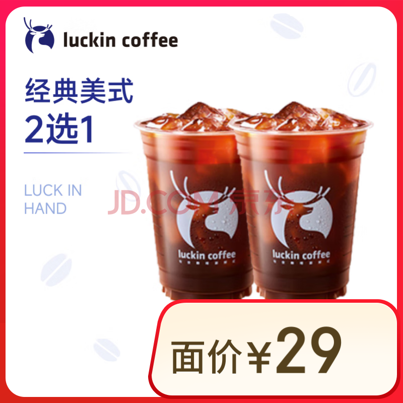 瑞幸咖啡 美式系列2选1 大杯