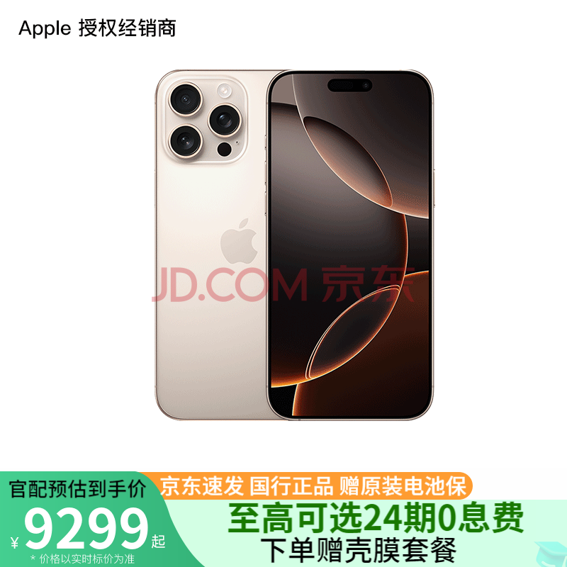 Apple/ƻiPhone16ProMax֧ƶͨ5Gȫͨ˫˫ֻɳĮɫѽ256GB12Ϣ棩8599Ԫ