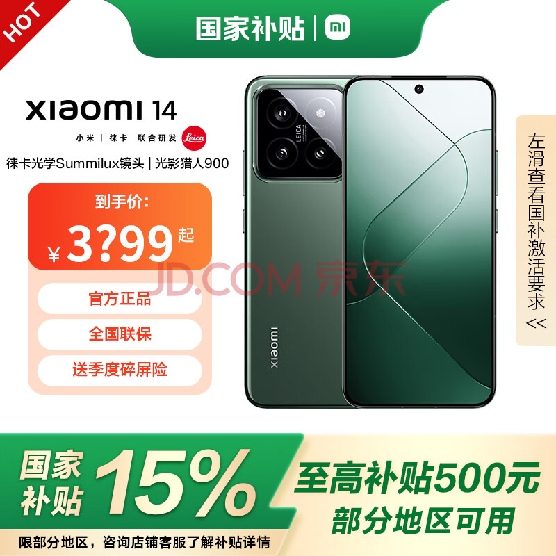 MI/С 14 ֻ 8Gen3 ʯ 16+512G3249Ԫ