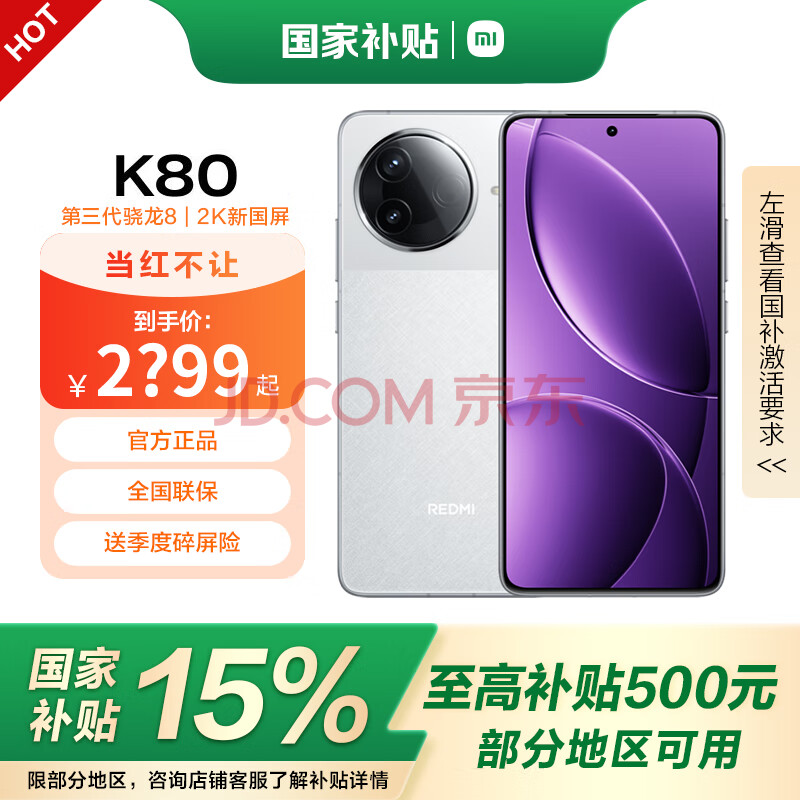 С׺k80ҲREDMIƷ5GС׺ֻ2K¹6550mAhOSֻѩҰ12GB+256GBٷ1954.15Ԫȯ