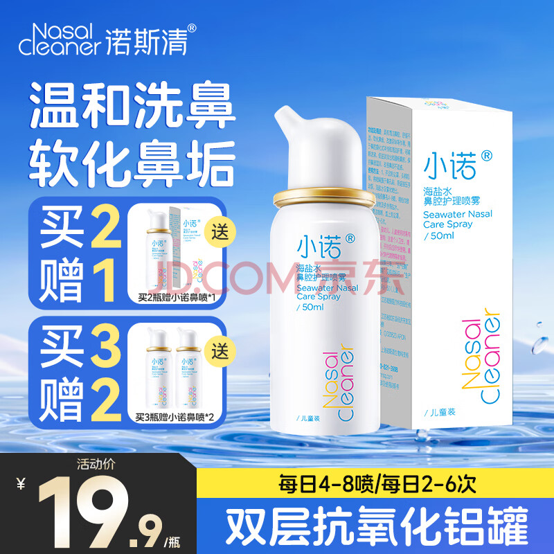 ŵ˹Ժˮñǻϴ˶ͯ׳ǻǻŵ˹Сŵͯװ50ML29.8Ԫ14.9Ԫ/һۺ9.9/ƿ