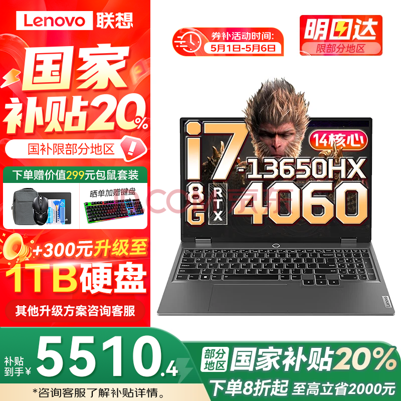 ϷʼǱG50002025羺PͼƼܱrY7000ͬ14˱ѹi7-13650HX16G512GRTX4060Ҳ20%15.6Ӣ144Hz5510.4Ԫ