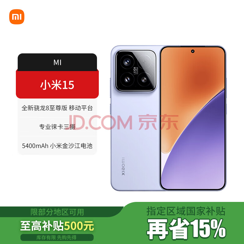 СףMIС15콢ϵȫƷ5Gֻ⿨ӰXiaomi15СOS12GB+256GBٷ䡿3299Ԫȯ