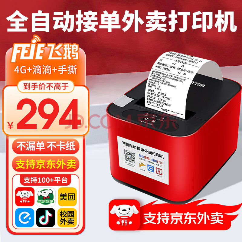 Ӫɶ졾֧־ȫԶӵӡӡ58mmСƱŶôWIFI͵4Gȫͨ+USBε+ֶ˺ֽ293.8Ԫ