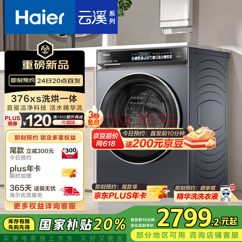 ӪHaierͲϴ»ȫԶ10ϴһɼüҵҲ20%Ϫ376ֱԾɻXQG100-HBE376XS3999Ԫ