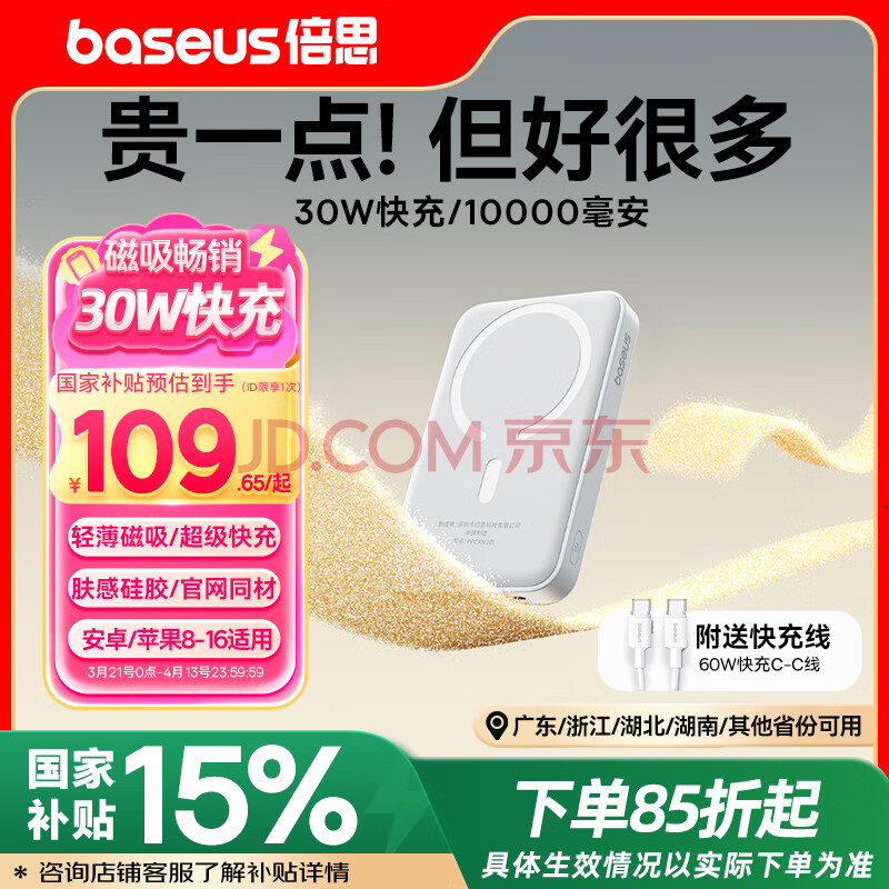 Ӫ˼籦Magsafe߳30WƶԴ10000mAhƻ16/15/14/13ΪСװ׿ֻ88.79Ԫ