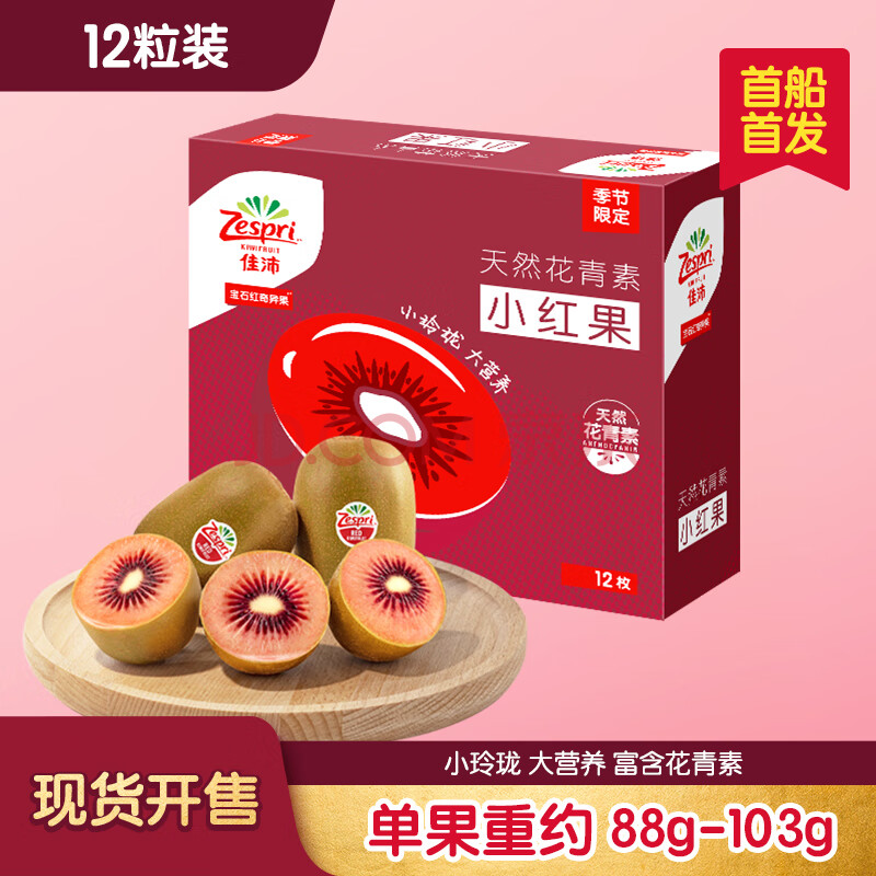 Ӫ棨zespri¹ʯ12װ88-103g⨺69.9Ԫ