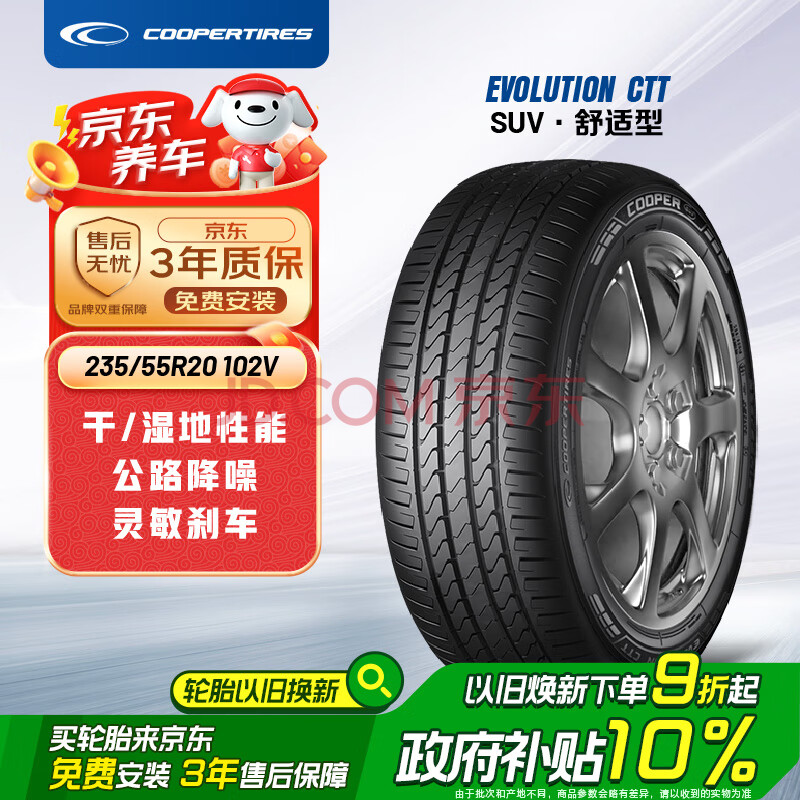 Ӫ̲Cooper̥235/55R20102VEVOLUTIONCTT人/RX/XT623740.7Ԫ