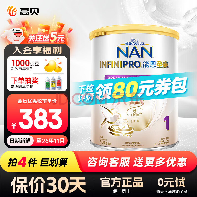 ȫ򹺡 ȸNestle¹ܶȫ6HMOʶˮӤ׶̷ 800g 1 800g384Ԫ