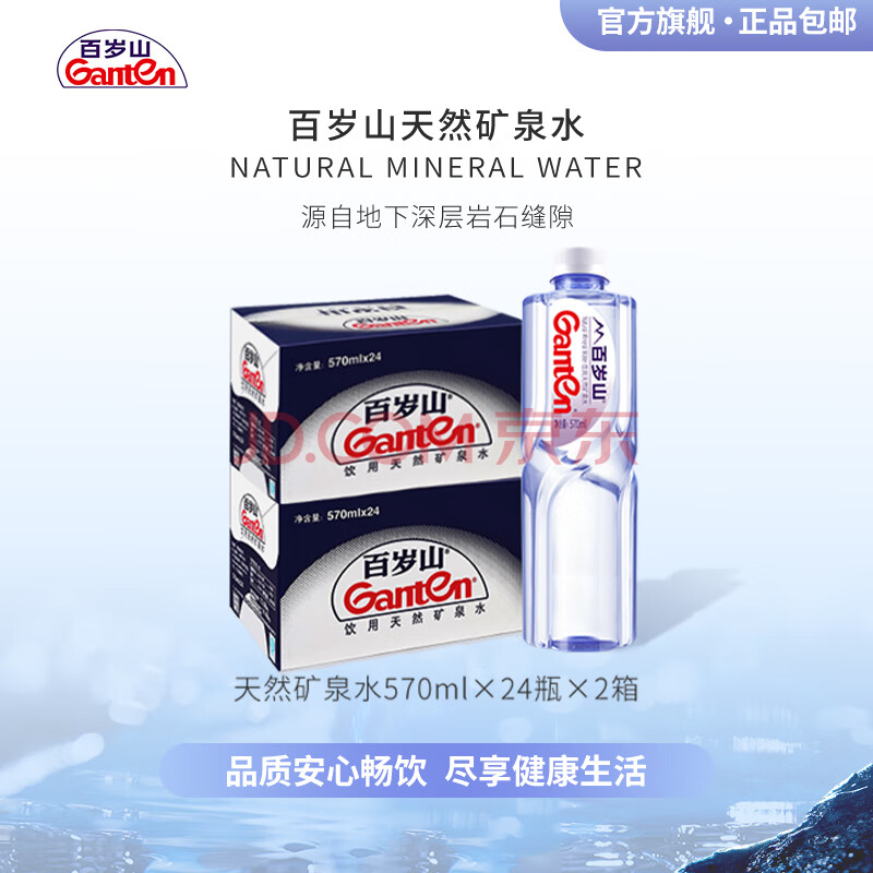 ɽgantenȻȪˮ570ml*24ƿװ2װ91Ԫȯ