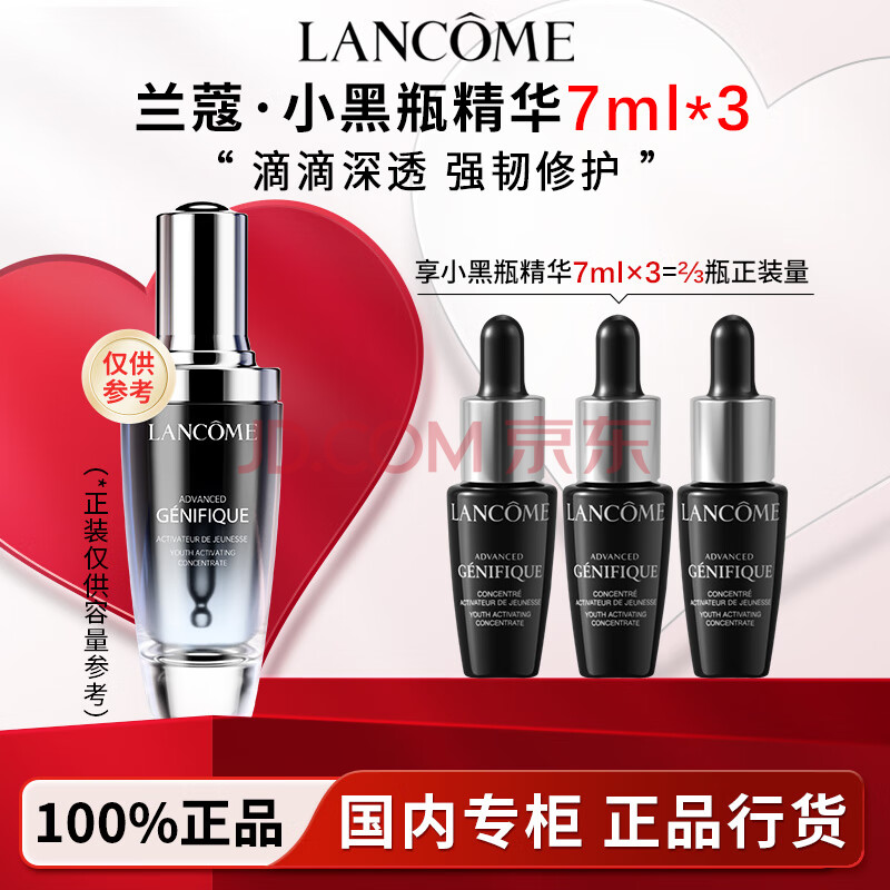 ޢLancomeСƿ沿Һˮʪ޻άСƿ7ml*368.01Ԫ