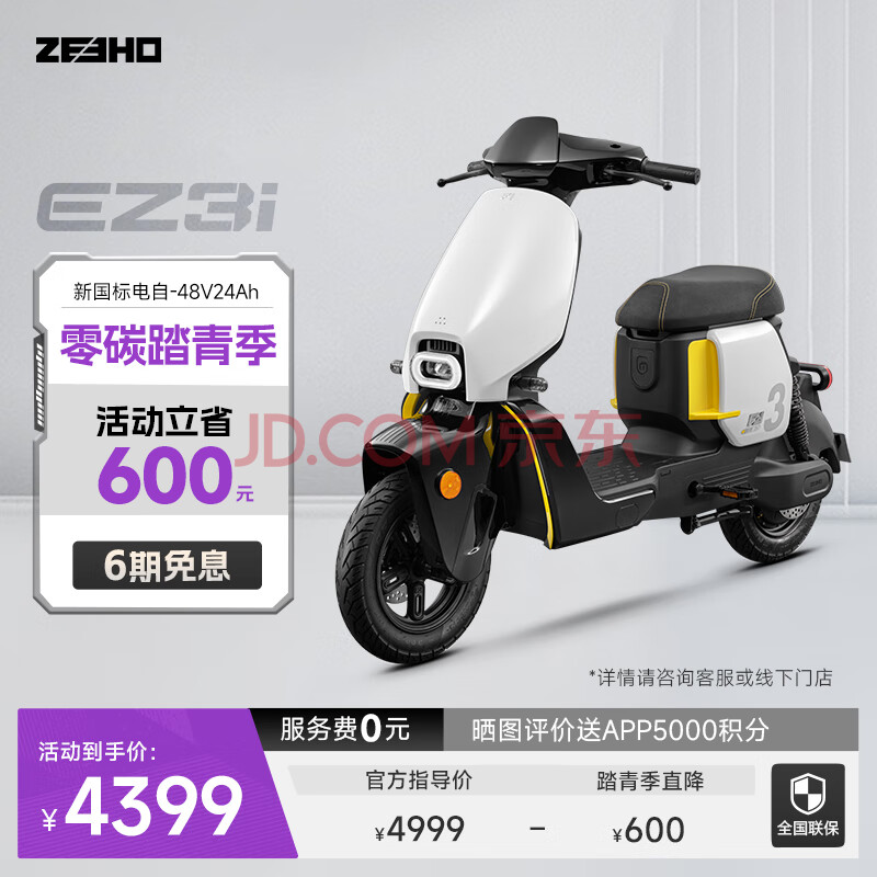 ZEEHO¹綯г̤峵ռԻܵ綯EZ3i EZ3i﮵48V24AHɫѡ4399Ԫ